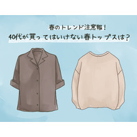 40代が安易に着たらダメ！老け見えしやすいトップスとは