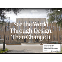 【大学受験2027】東大「UTokyo College of Design」初の募集要項…10/15出願開始