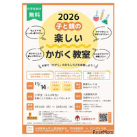 大阪教育大「楽しいかがく教室」11月、小中学生対象