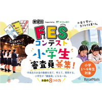 小学生審査員を募集、11地域で「FESコンテスト」開催