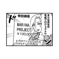 仲良しのふりをして他人を蹴落とす厳しい世界。ある日、受講料も高額な特別クラスの募集が始まる！【腐ったミカンは誰 #３】