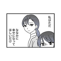 夢を追う娘と、現実を見てほしい母親。娘の幸せを願い「正しい道」へ導こうとした末に出した答え【腐ったミカンは誰 #８】