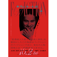 まるで別の表情を見せる…幻の“アザービジュアル”8点公開『本当にあった話（の話）』