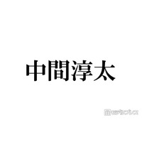 WEST.中間淳太、生放送でグループ活動終了に言及「正直不安な気持ちもあります」率直な思い明かす