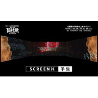超特急、2023年アリーナツアー「Countdown」使用のSCREENX予告解禁 左右にも映像広がる臨場感【東京ドーム公演記念 乗車準備会 僕たちは、超特急です!!!!!!!!!】