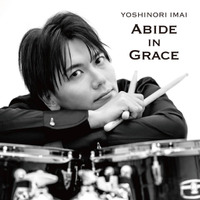 独占コメント到着！CASIOPEAのドラマー今井義頼、10月28日に初のフルアルバム『ABIDE IN GRACE』リリース決定＆11月には記念ワンマンも