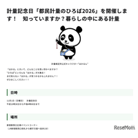 11/1は計量記念日…新宿駅西口で「都民計量のひろば2026」