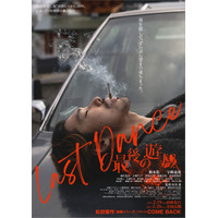 伝説の『遊戯』シリーズ新作映画、柄本佑＆宇崎竜童主演『LAST DANCE 最後の遊戯』公開