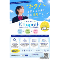 北海道、公立学校の検索サイト「キタパス」公開