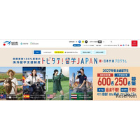 トビタテ！留学JAPAN、高校生枠は100人減…説明会10-12月