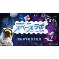 3都市で宇宙イベント「スペースラボ 2026」小3-6無料招待