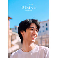 M!LK曽野舜太、1st写真集「曽野まんま」全編イタリアロケで魅せる究極の“彼氏感” 表紙3種＆特典トレカ6種も一挙解禁