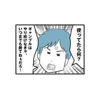 無職なのに生活費でギャンブル三昧!?「履歴書はお前が書けば？」と仕事探しまで妻任せ【モラハラ夫討伐日記 #13】