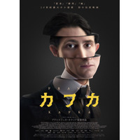 小説家フランツ・カフカの謎に包まれてきた数奇な人生を描く…伝記映画『カフカ』1月公開　予告編が解禁