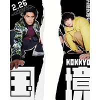 伊藤英明＆染谷将太“破って完成