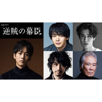 中村倫也が吉田松陰、寛一郎は高杉晋作に　斎藤工＆西岡德馬も　松坂桃李主演の大河ドラマ「逆賊の幕臣」新キャスト