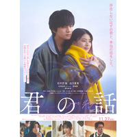Mrs. GREEN APPLE、新曲が北村匠海×出口夏希「君の話」主題歌に決定 本予告・ビジュアルも解禁