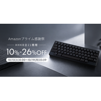 【Amazonプライム感謝祭】HHKBが感謝祭に参加！Classic Type-Sは過去最安値17%オフ