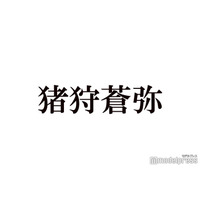 猪狩蒼弥、KEY TO LIT結成時に人気俳優から“粋なメッセージ”「唯一おめでとうって言ってくれて」