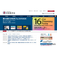 ノーベル化学賞受賞記念講演10/20、硤合憲三氏が登壇