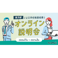進路に迷う高大生ら「学校教員採用オンライン説明会」東京都11-2月
