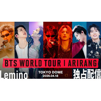 BTS東京ドーム公演、Leminoで独占配信決定 初公開の舞台裏映像も同時配信