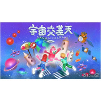 宇宙体験イベント「宇宙交差天」相模原11/7・8…JAXA特別公開も