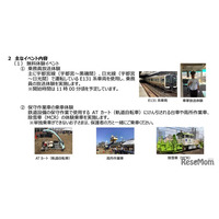 宇都宮トレインフェスタ11/3、乗務員放送や保守作業車の乗車体験