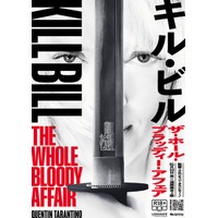 『キル・ビル』が“一本の映画”に『キル・ビル　ザ・ホール・ブラッディー・アフェア』1月22日より2週間限定公開