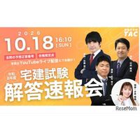 宅建試験、10/18実施…TACなど3社が解答速報や解説を配信