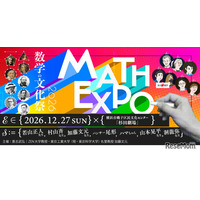 数学の文化祭「MATH EXPO 2026」12/27横浜