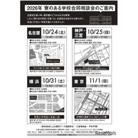 【中学受験】【高校受験】32校参加「寮のある学校合同相談会」全国4会場