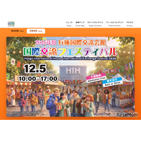 世界の料理や文化に触れる、JASSO「国際交流フェス」神戸12/5