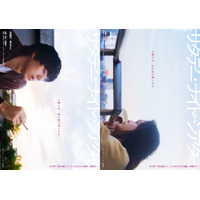 坂東龍汰＆髙石あかり主演『サタデー・ナイト・シアター』来年春公開　羊文学「夜を越えて」から生まれた物語を映画化