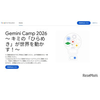 Googleの生成AIを使いこす「Gemini Camp」小中学生を募集