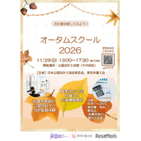 会計＆法律を体験「オータムスクール」11/29東京…中学生募集