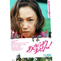 憧れのセカンドライフのはずが…出馬宣言？永作博美主演『あきらめません！』予告映像