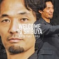 東京都1部に戸田和幸氏！SHIBUYA CITY FCのTD兼コーチ就任が決定