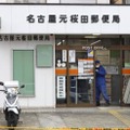 郵便局強盗、液体まき逃走 画像