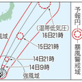 台風1号、小笠原諸島接近へ 画像
