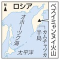 カムチャツカで大規模噴火 画像