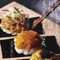 おとり広告でスシローに措置命令 画像
