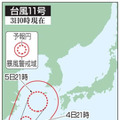 台風、3日夜に先島諸島へ 画像