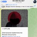 親ロシア派のハッカー集団「キルネット」がSNSに投稿した、犯行声明とみられる書き込み