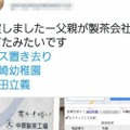 まとめサイト、デマ拡散 画像