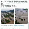 「水害」の虚偽画像が拡散 画像