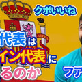 アビスパ福岡FWフアンマ・デルガドに聞いた！日本代表の注目選手と「スペイン攻略法」 画像