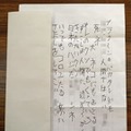 広島県尾道市の市施設に届いた、被差別部落出身者を差別・脅迫する手紙（画像の一部を加工しています）