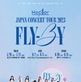 Kep1er「Kep1er JAPAN CONCERT TOUR 2023＜FLY-BY＞」（提供写真）