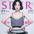 「イカゲーム」イ・ユミ「SPUR」で日本雑誌に初登場＆初表紙「とても意義深く光栄」 画像